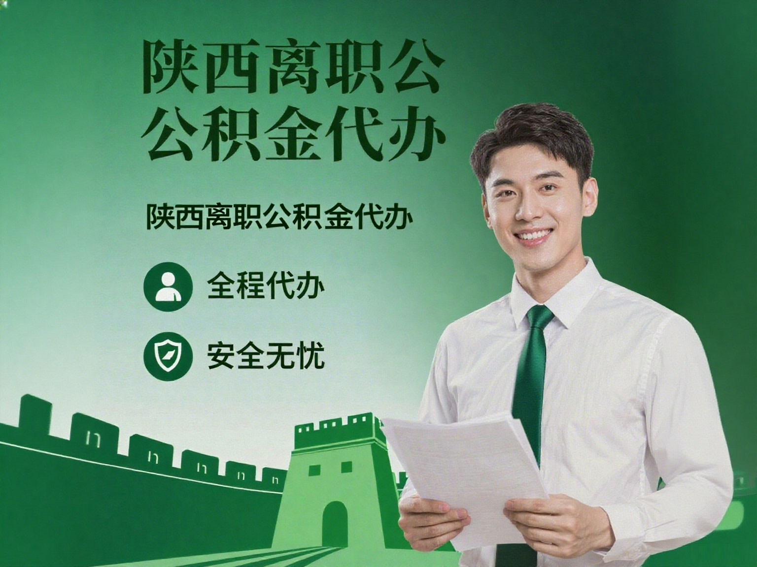 连云港离职公积金代办指南