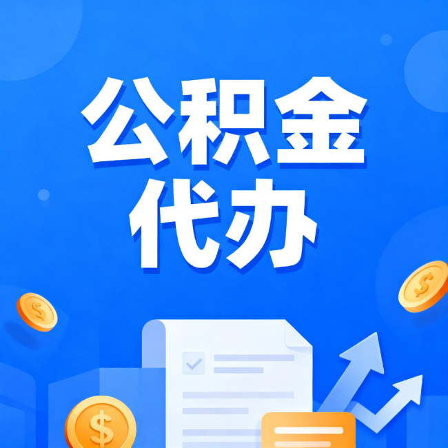 连云港最新公积金政策一个接一个!错过这些新规,你可能少拿好几万
