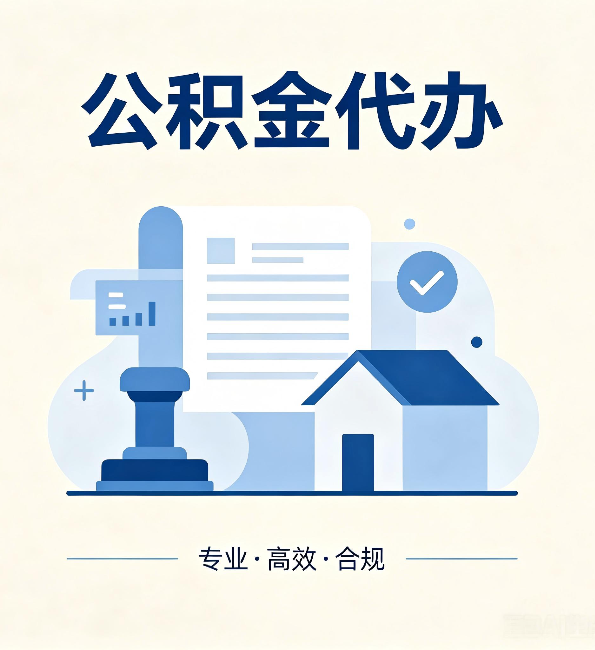 连云港公积金代办：担心个人信息泄露？这几个问题想清楚
