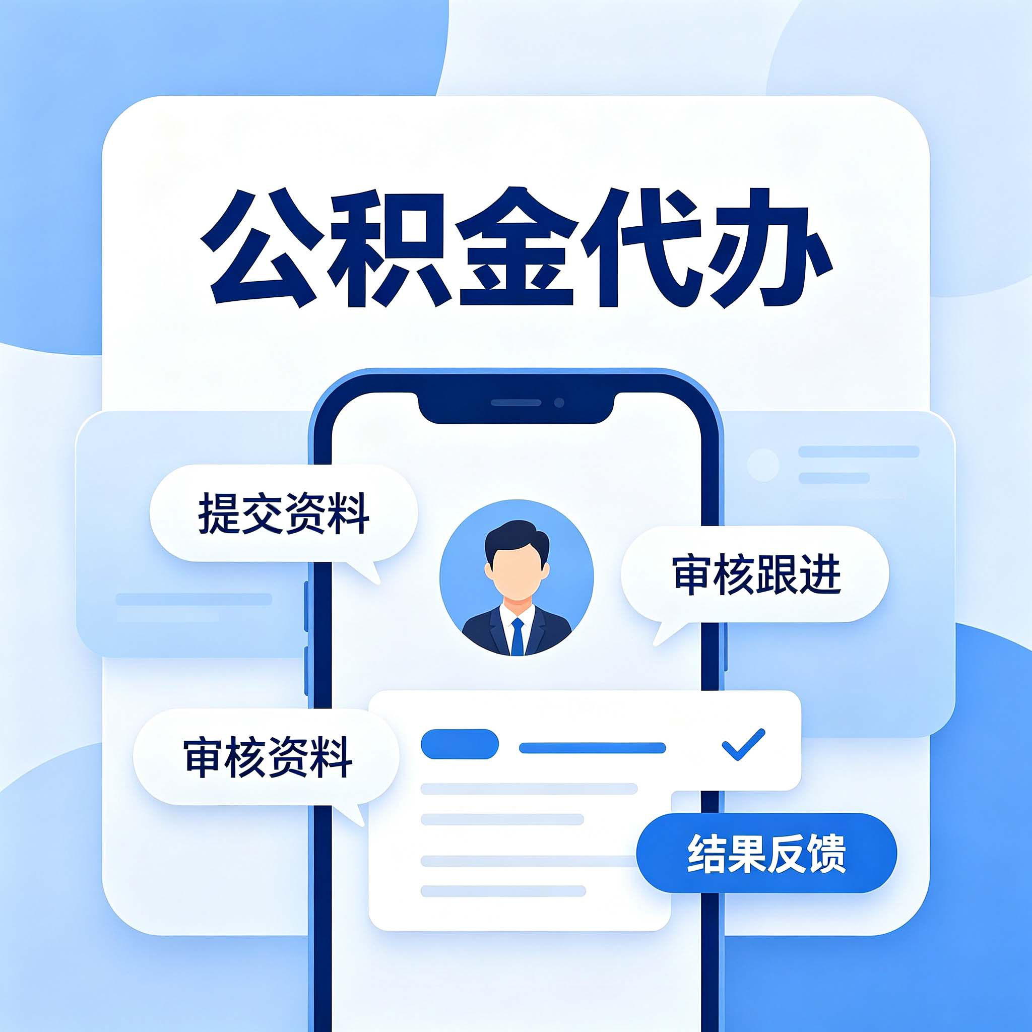 连云港公积金代办的好处 从租房提取这个高频场景说起